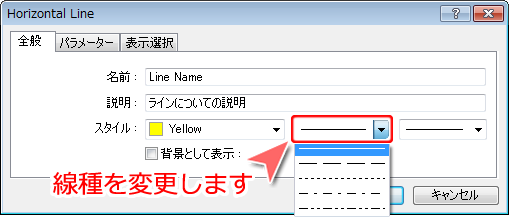 MetaTrader4 ラインのプロパティでの「ラインの種類の変更」設定方法