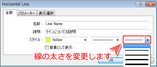 MetaTrader4 ラインのプロパティでの「ラインの太さの変更」設定方法