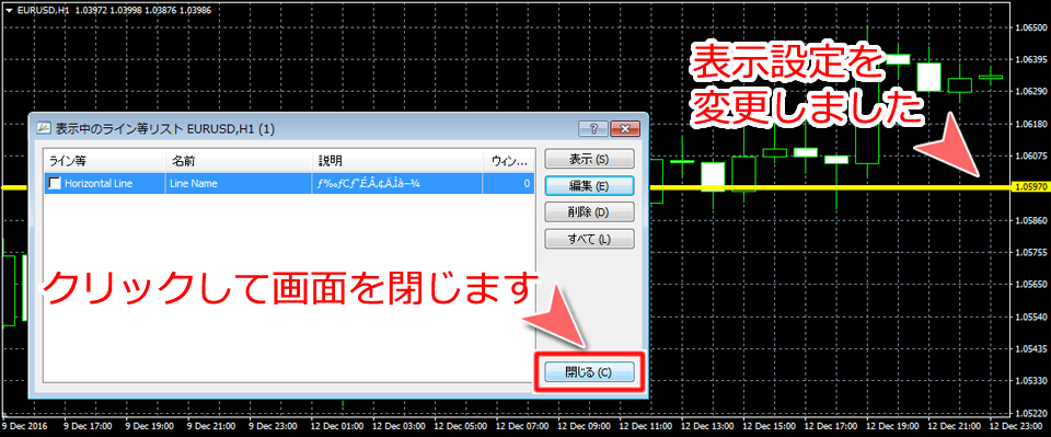 MetaTrader4 ラインの設定変更完了画面