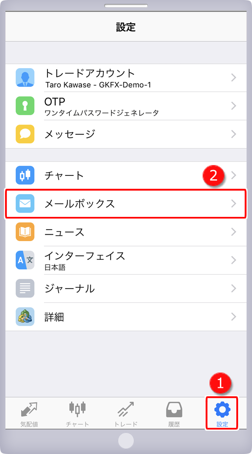 「設定」画面