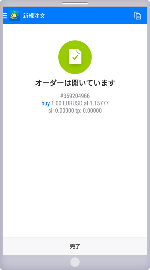注文確定画面
