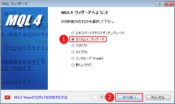 「MQL4ウィザード」画面