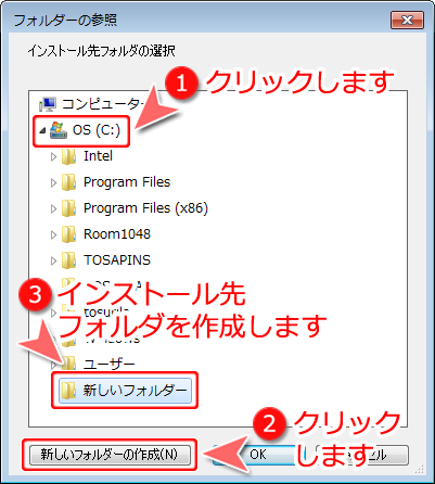 インストールフォルダ選択画面1