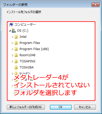 インストールフォルダ選択画面