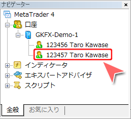 MetaTrader4 ナビゲーターウインドウ アカウント選択画面