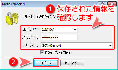「取引口座のログイン情報」確認画面