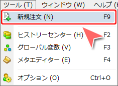 メニューバーからの新規注文画面表示方法