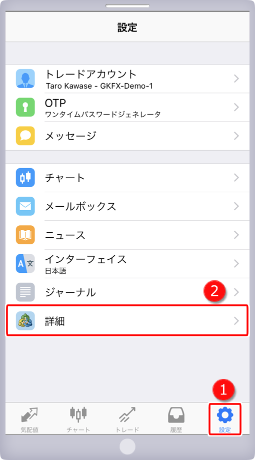 「設定」画面