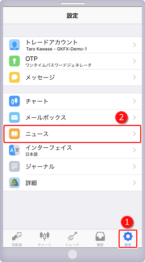 「設定」画面