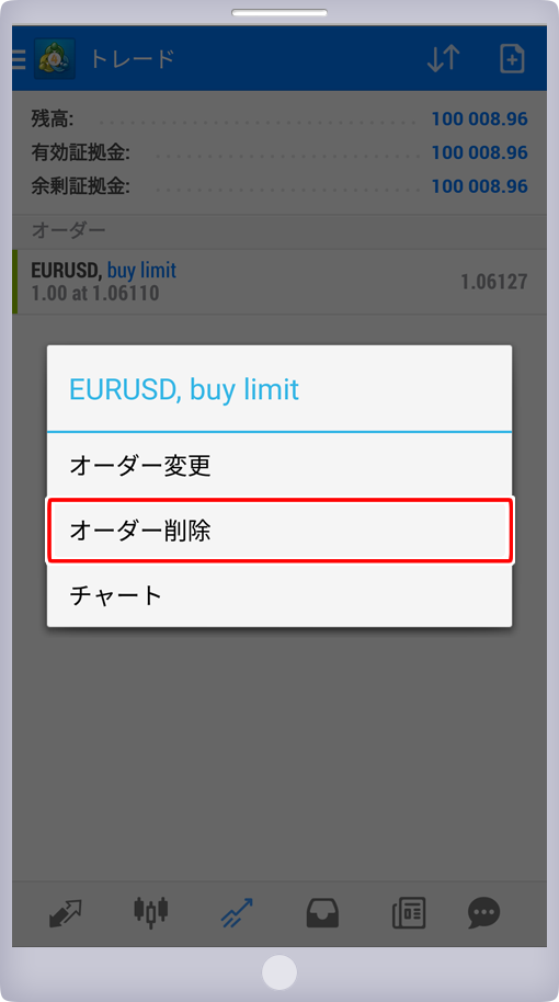 トレード変更画面
