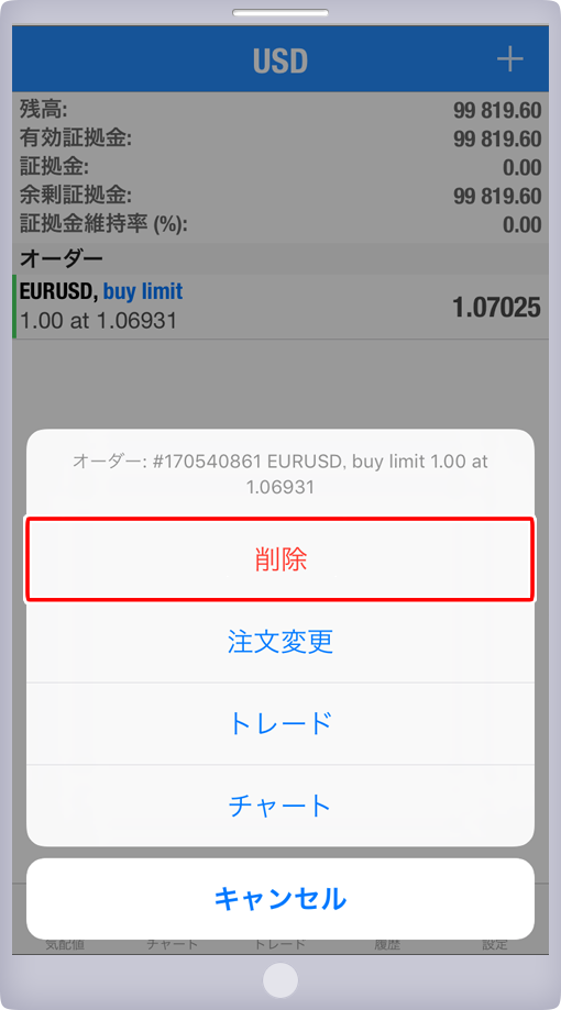 トレード変更画面