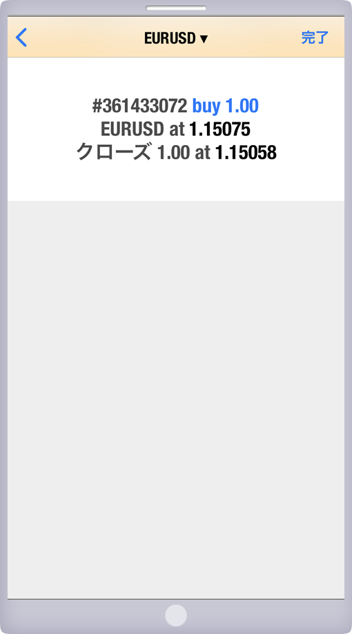 成行決済完了画面
