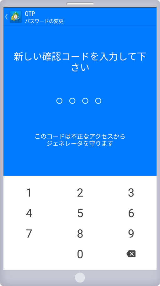確認コード設定画面