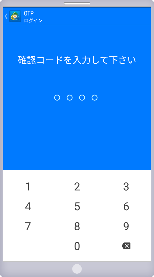 確認コード入力画面