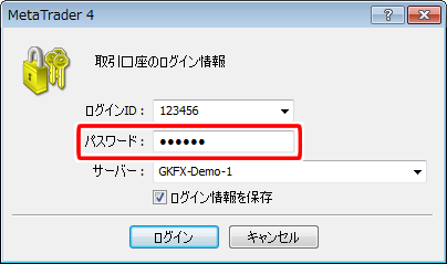 Windows PC版MetaTrader「取引口座にログイン」画面