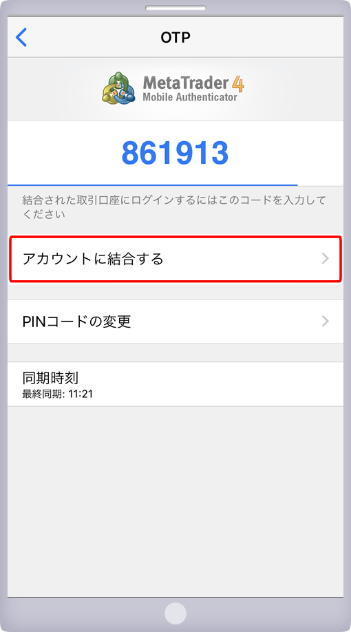 「OTP生成器にアクセスするための4桁のPINコード」設定画面