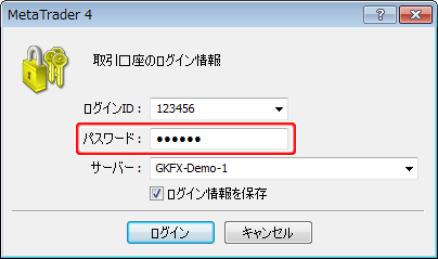 Windows PC版MetaTrader「取引口座にログイン」画面