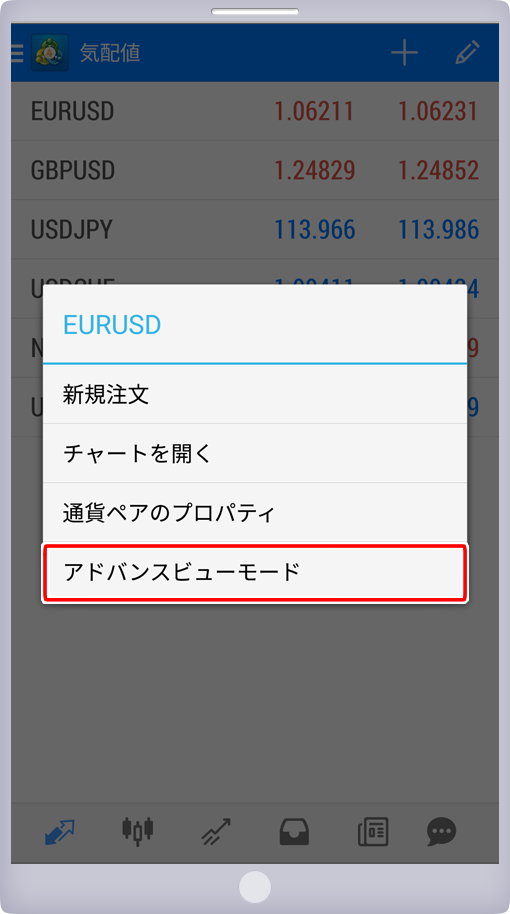 「アドバンスビューモード」選択画面