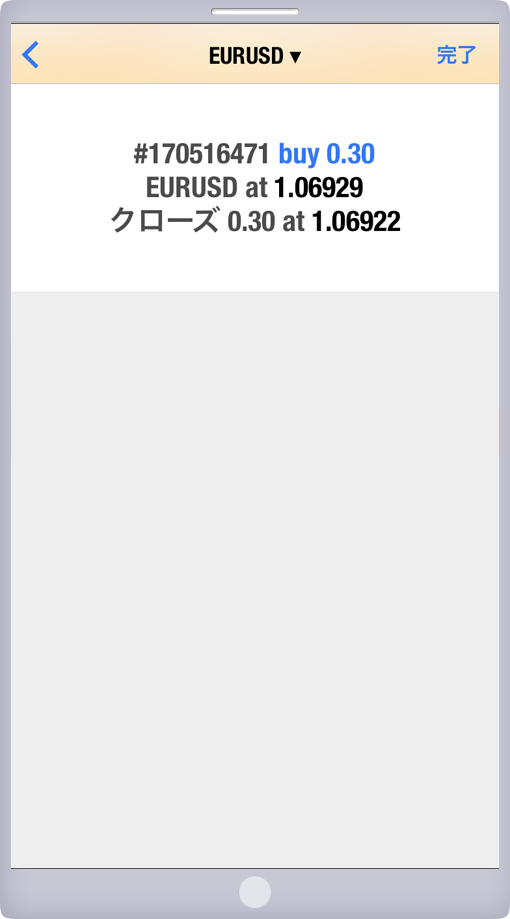 部分決済完了画面