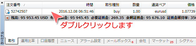 MetaTrader4 ターミナルウインドウからの部分決済方法