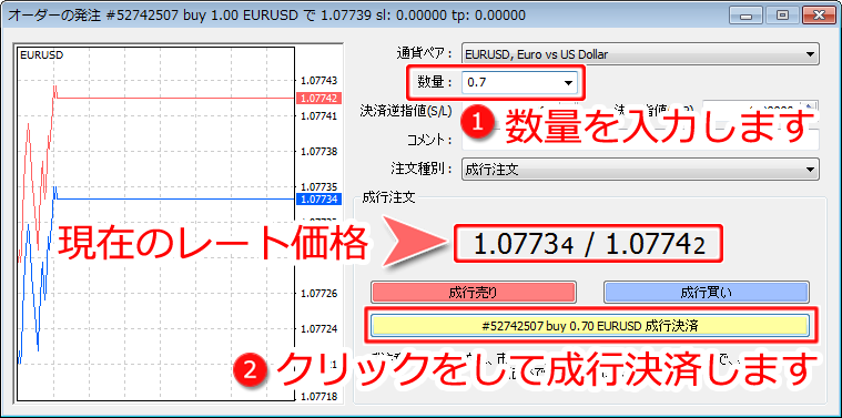 MetaTrader4 「オーダーの発注」部分決済画面