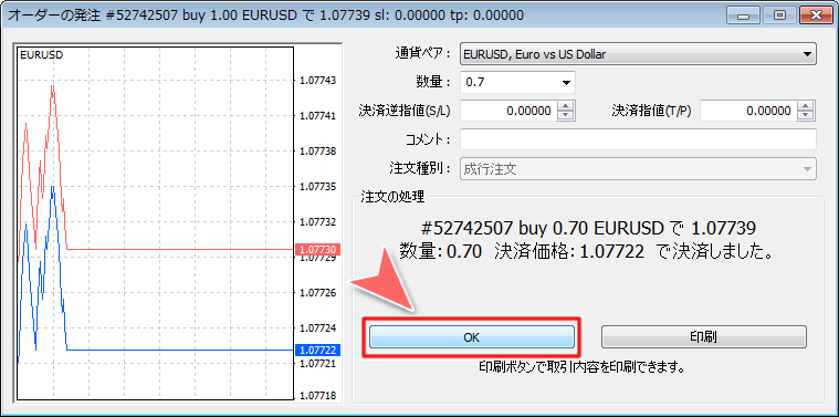 MetaTrader4 「オーダーの発注」部分決済完了画面