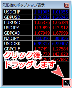 MetaTrader4 「気配値のポップアップ表示」パネルサイズ変更方法