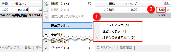 「損益表示形式」選択画面