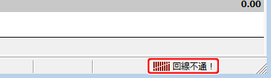 「回線不通！」表示（MetaTrader4 起動画面右下に表示されます）