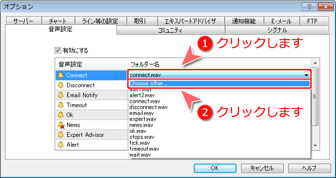 MetaTrader4 「オプション」－「音声設定」タブ画面2