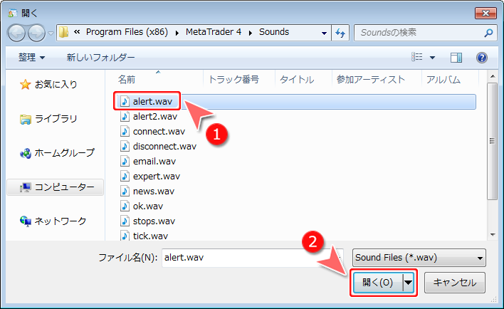 MetaTrader4 「音声設定」ファイルを開く