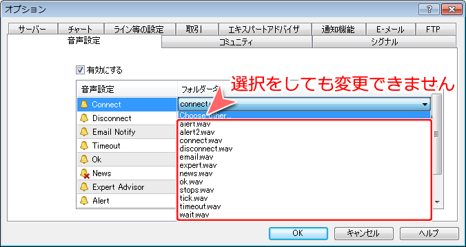 MetaTrader4 「オプション」－「音声設定」タブ画面3
