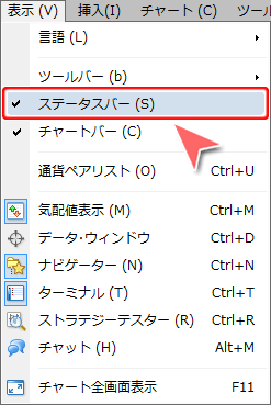 MetaTrader4 ステータスバー表示設定時の状態