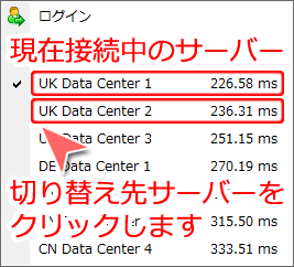 サーバー切り替え選択画面