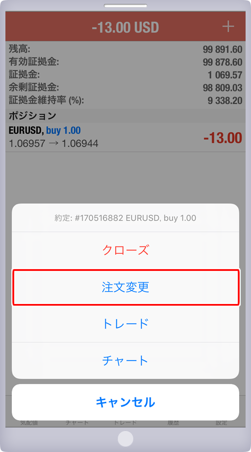 注文変更選択画面