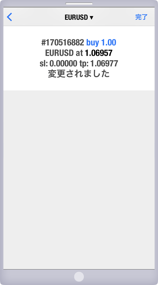 注文変更完了画面