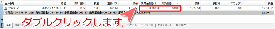 MetaTrader4 ターミナルウインドウからの決済指値・決済逆指値注文方法1