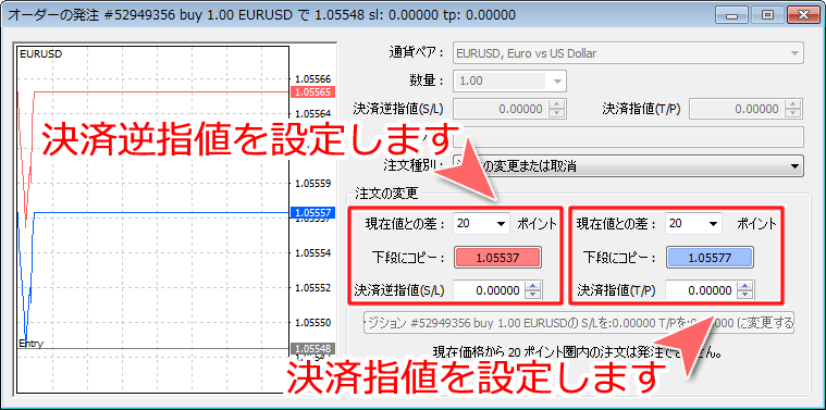 MetaTrader4 「オーダーの発注」決済指値・決済逆指値注文画面1
