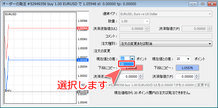 MetaTrader4 「オーダーの発注」決済指値・決済逆指値注文画面2