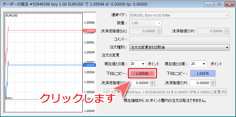 MetaTrader4 「オーダーの発注」決済指値・決済逆指値注文画面3