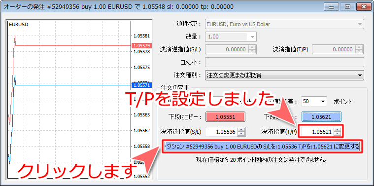 MetaTrader4 「オーダーの発注」決済指値・決済逆指値注文画面5