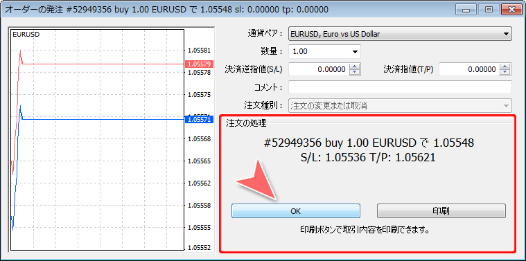 MetaTrader4 「オーダーの発注」決済指値・決済逆指値注文完了画面