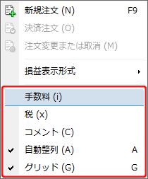 「取引」タブ内の表示項目設定画面