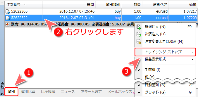 MetaTrader4 ターミナルウインドウからのトレイリング・ストップ設定方法