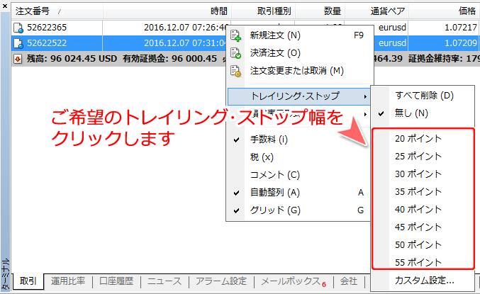 トレイリング･ストップ追従幅設定画面