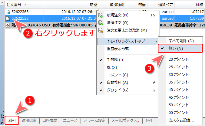 トレイリング･ストップ設定解除画面