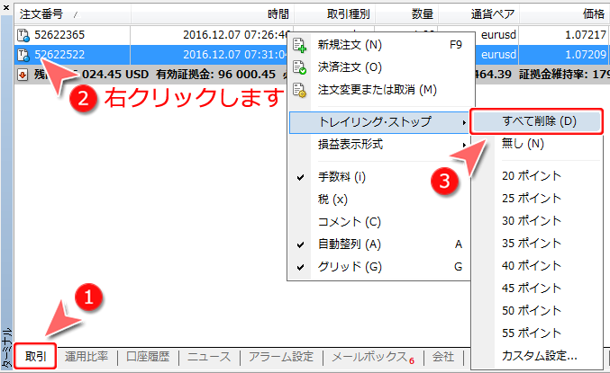 トレイリング･ストップ設定一括解除画面