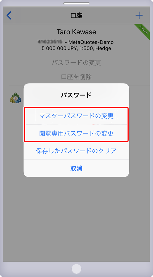 パスワードの変更選択画面