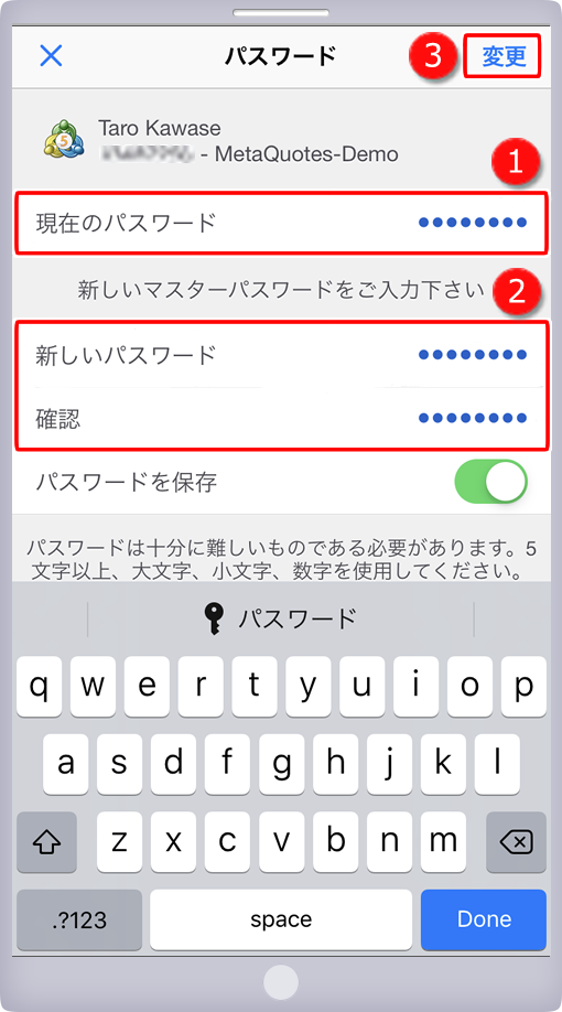 パスワード変更画面