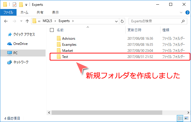 「Experts」EA保存先フォルダ選択画面